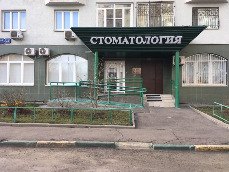 Фотография стоматологической клиники 1