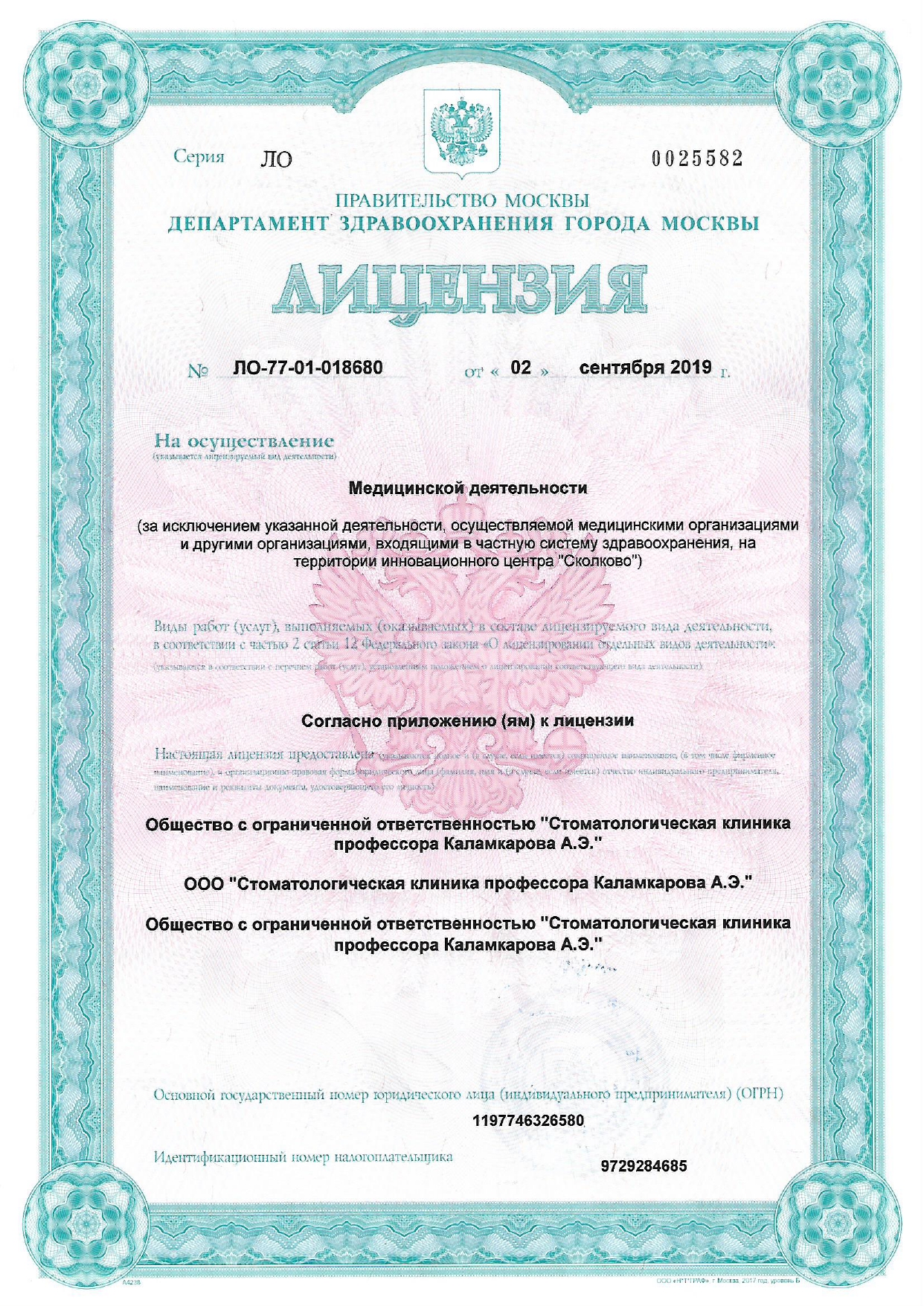 Лицензия или документ клиники, страница 1