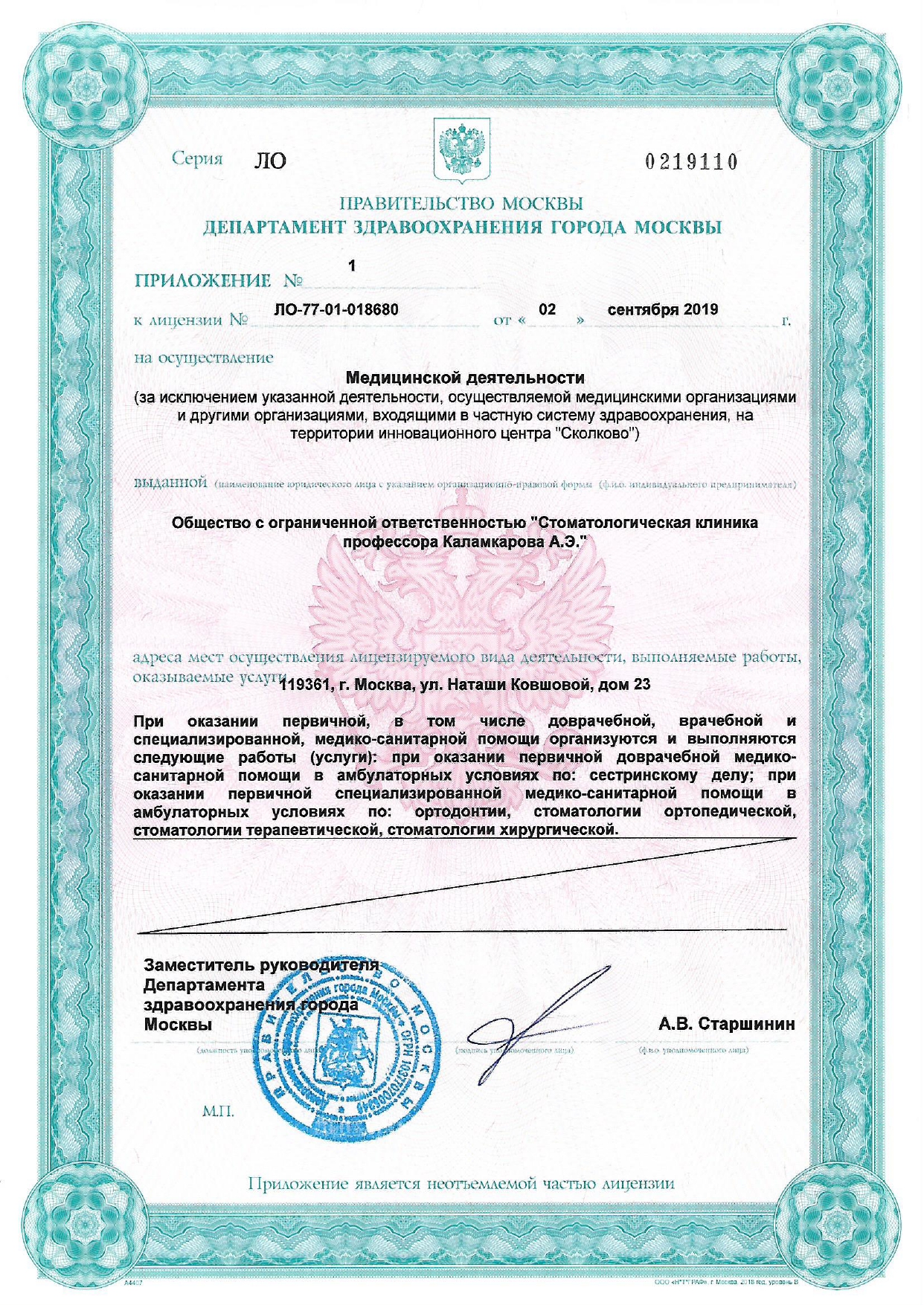 Лицензия или документ клиники, страница 2
