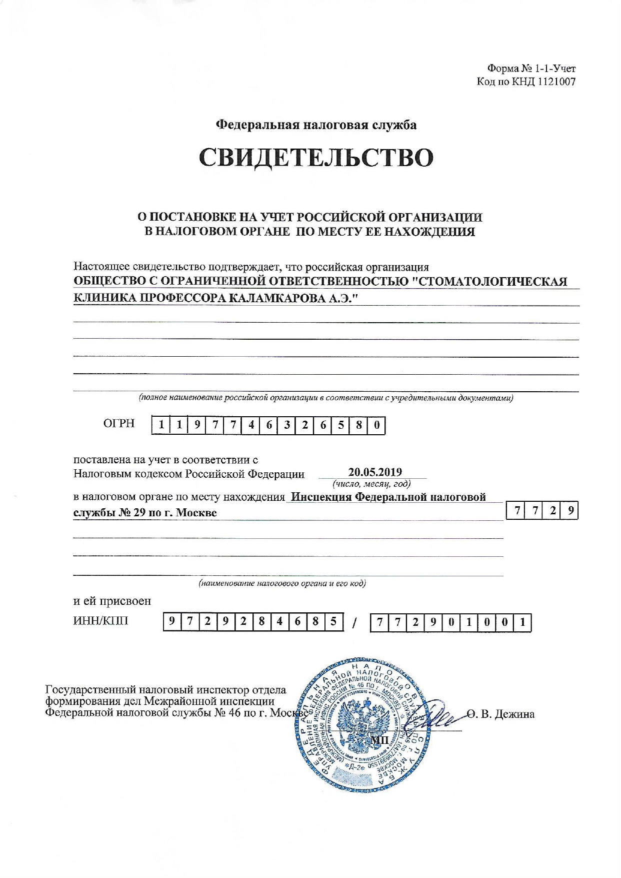 Лицензия или документ клиники, страница 3