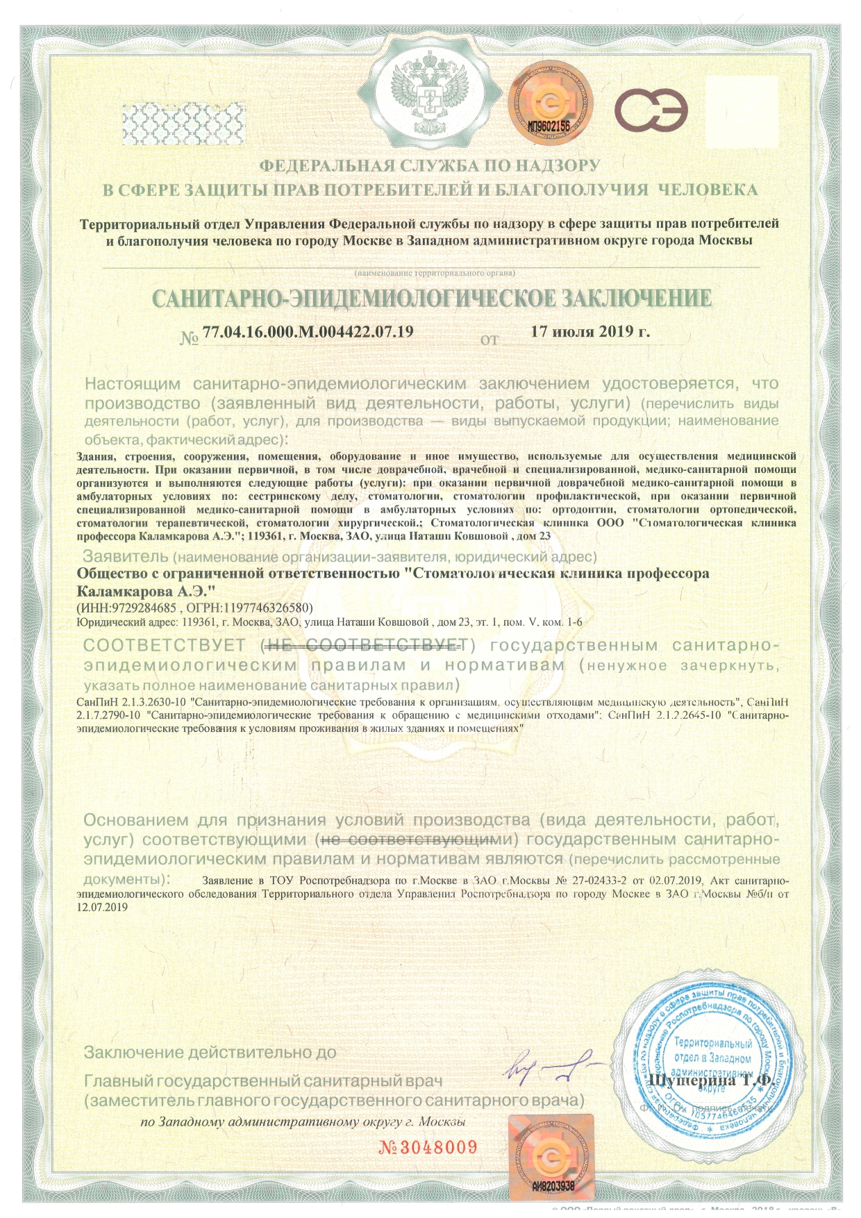 Лицензия или документ клиники, страница 4