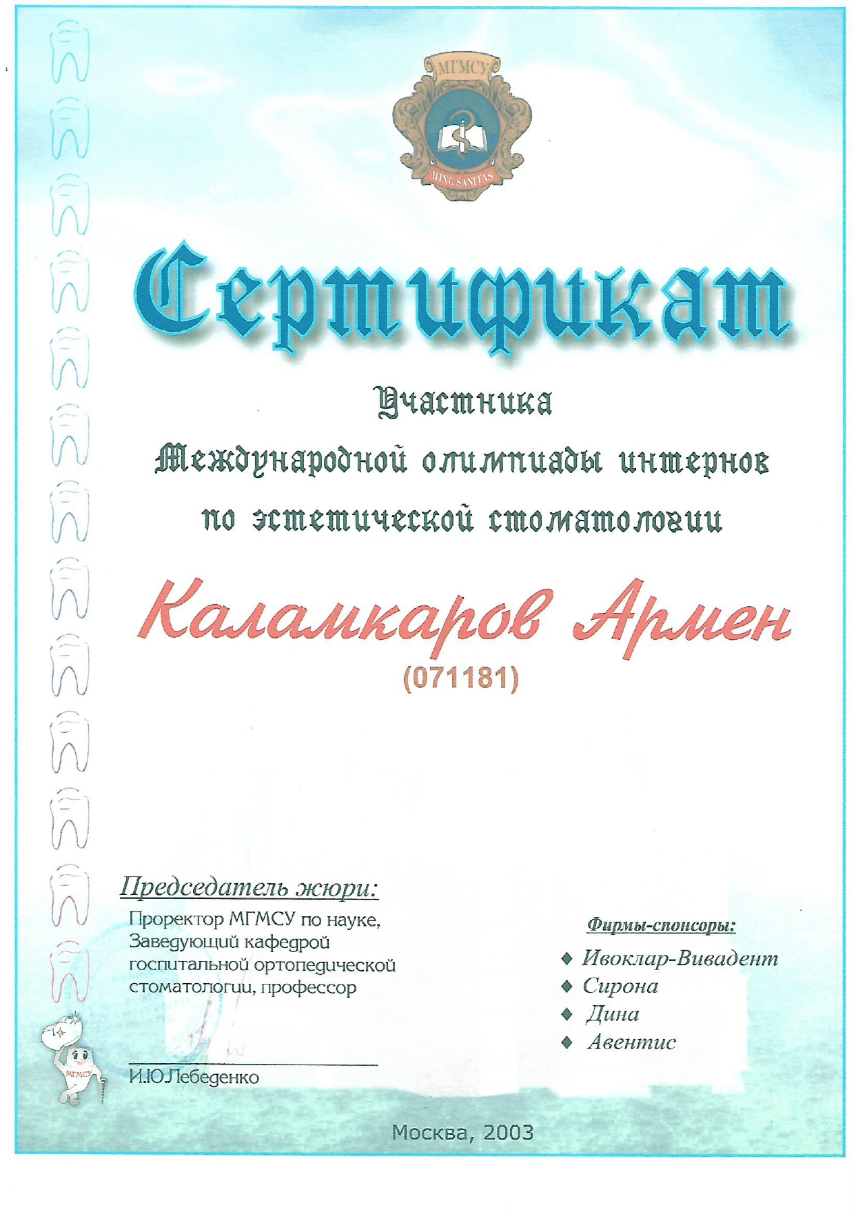 Лицензия или документ клиники, страница 7