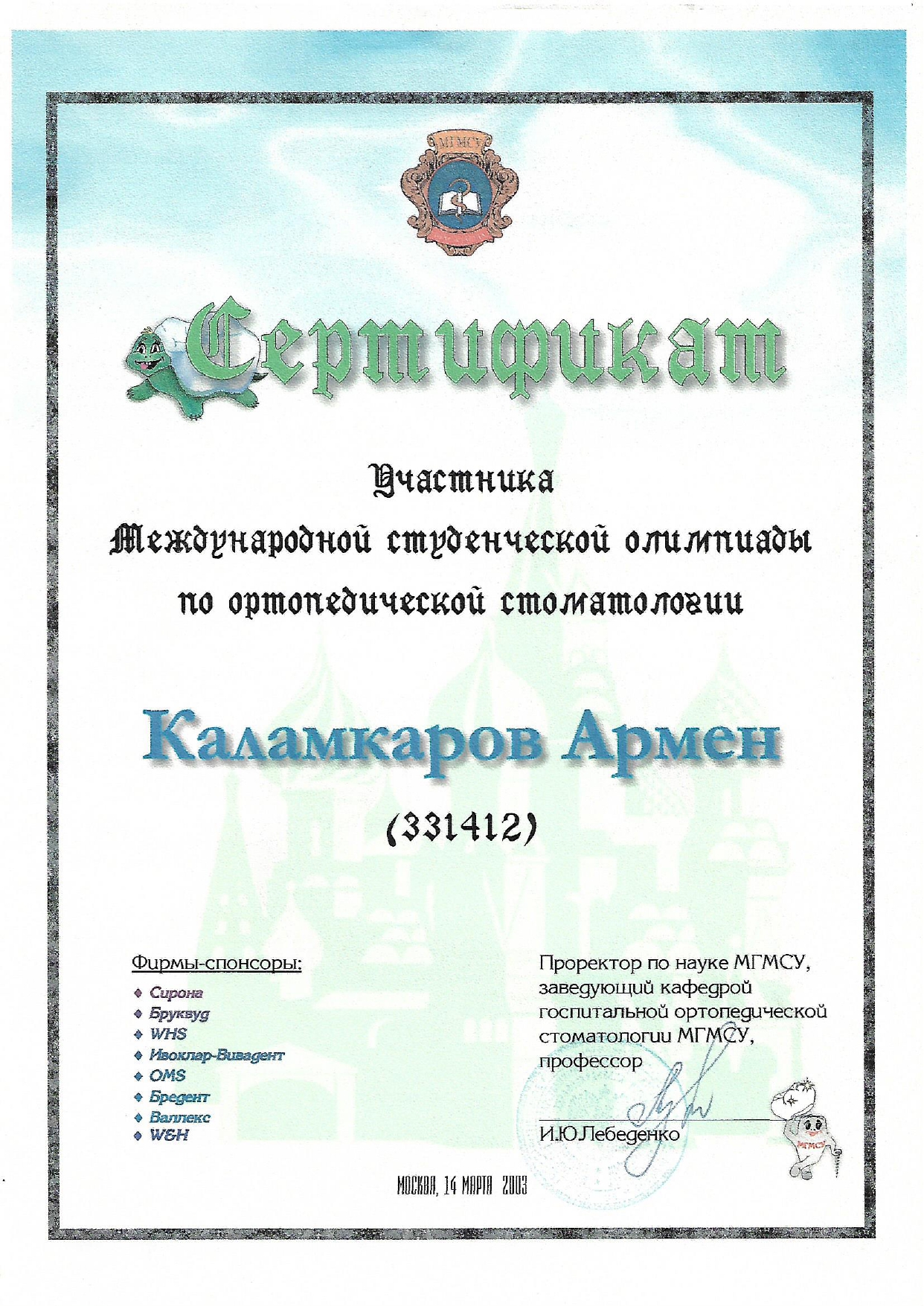 Лицензия или документ клиники, страница 10