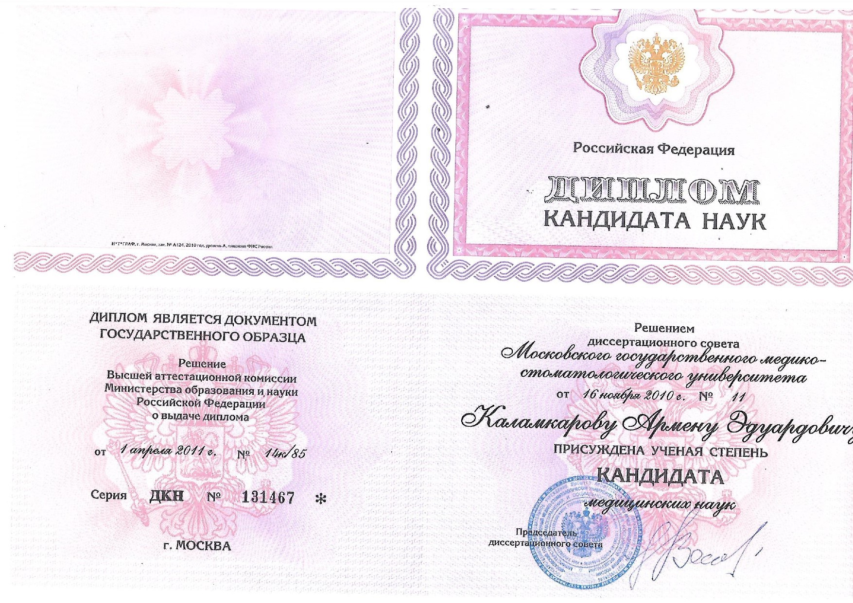 Лицензия или документ клиники, страница 13