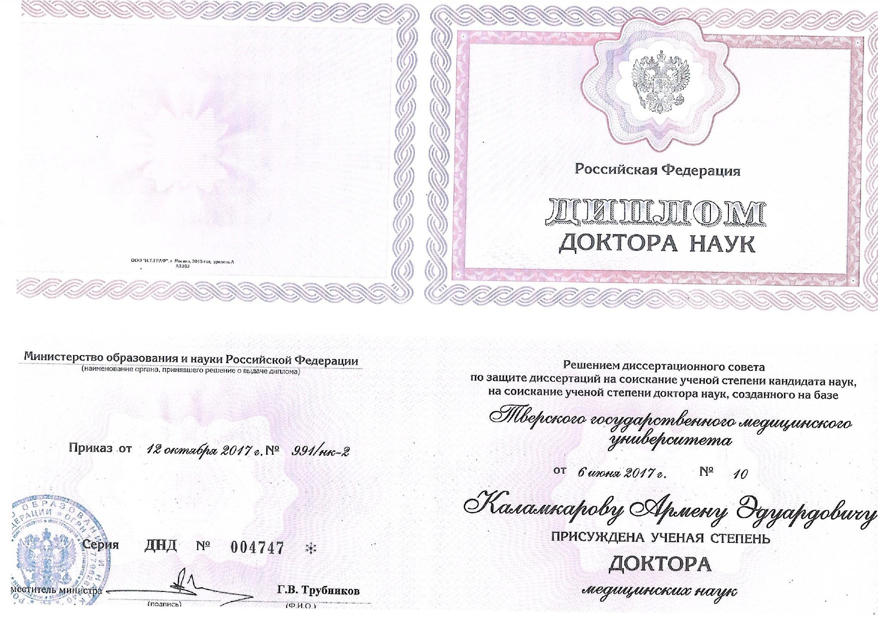 Лицензия или документ клиники, страница 14